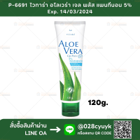 ไวทาร่า อโลเวร่า เจล พลัส แพนทีนอน 5% 120g. [Vitara Aloe Vera]