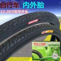 Cherry blossom bicycle tyre inner tube 20 x 22 x 24 x 26 and 27 x 13/8 / X1.50 / x1.75 / X1.95 tyres tire