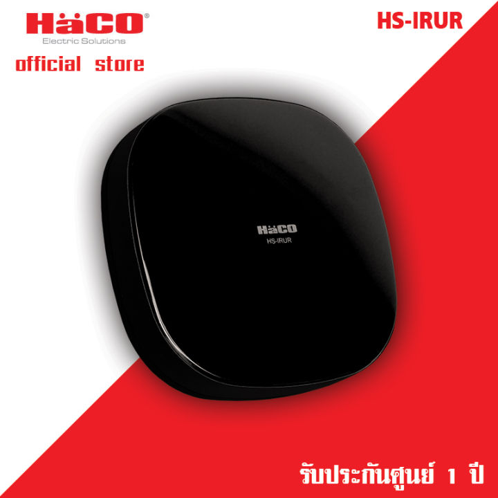 haco-รีโมทอัจฉริยะ-รุ่น-hs-irur