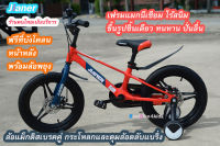 จักรยานเด็ก 14 นิ้ว 16นิ้ว 18นิ้ว  Jianer เฟรมแมกนีเซียม ดุมล้อแม็กตลับแบริ่งดิสเบรคหน้าหลัง ปั่นลื่นเบาทนไร้สนิม พร้อมส่งในไทย