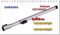 อะไหล่ของแท้/ท่อเหล็กเครื่องดูดฝุ่นซัมซุง/SAMSUNG/DJ97-02306B/ ASSY PIPE;F500G