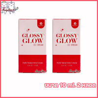 GLOSSY GLOW CC CREAM กลอสซี่ โกลว์ ซีซี ครีม กันแดดกลอสซี่ โกลว์ ครีมกันแดดกลอสซี่ [ ขนาด 10 ml.] [2 หลอด]