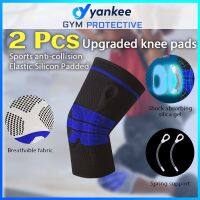 【NATA】 Sports anti-collision knee pad 2 PCS Elastic Silicon Padded Knee Pads Support Patella Brace