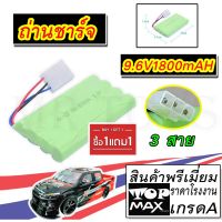 ( Promotion+++) คุ้มที่สุด ซื้อ1เเถม1ถ่านชาร์จรถบังคับ9.6v1800mAh.สำหรับรถบังคับแบบเก๋งหรือกระบะเป็นถ่านแบบ3สายจ่ายไฟได้แรง(มีหน้าร้าน)ราคาโรงงาน ราคาดี สว่าน สว่าน ไร้ สาย สว่าน ไฟฟ้า สว่าน เจาะ ปูน