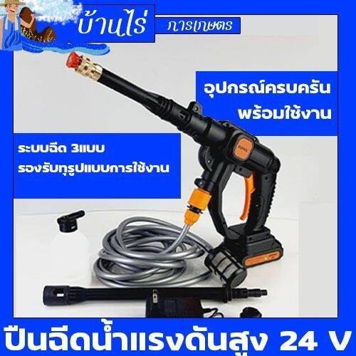 ปืนฉีดน้ำแรงดันสูงปรับหัวได้3แบบ-24v-by-บ้านไร่การเกษตร