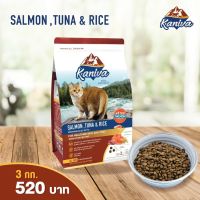 [ของแท้] ?พร้อมส่ง? Kaniva SALMON TUNA AND RICE อาหารแมว สำหรับลูกแมวและแมวโต สำหรับแมวทุกสายพันธุ์ ขนาด 3 kg.