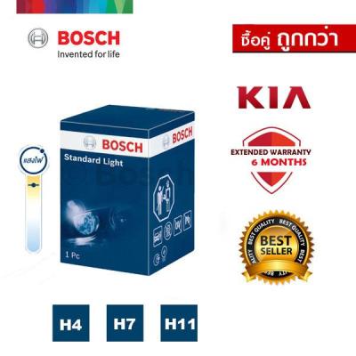 [ซื้อคู่ถูกกว่า!] BOSCH หลอดไฟหน้ารถยนต์ ขั้ว H4 H7 H11 รุ่น Standard 12V/55W 1 ชิ้น สา หรับ Kia เกีย Carens Carnival Spectra Sportage