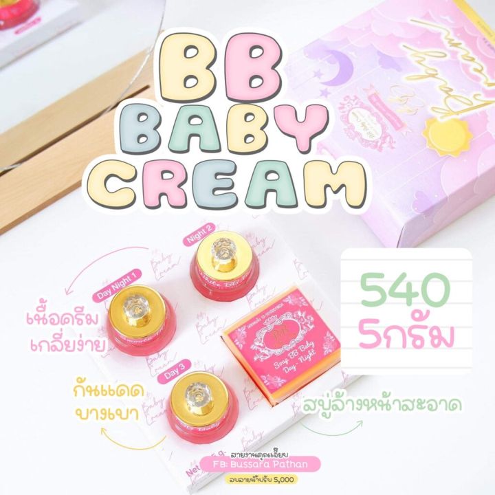 ครีมบีบีเบบี้-bb-baby-cream-ครีมหน้าใส-ไร้สิว-ชุดครีม5กรัม