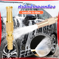 First ปืนฉีดน้ำทองเหลือง รดน้ำต้นไม้ ล้างรถ หัวฉีดแรงดันสูง Copper car wash nozzle