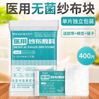 [Fast delivery]Original [100 pieces] 1 piece and a bag of high-quality sterile gauze pieces Disposable gauze piece surgical dressing Absorbent cotton dressing