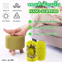 รองเท้าผ้านาโน จับฝุ่น เช็ดพื้น Rovus Nano Slippers (1 แถม 1)