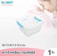 Nanny ตะกร้าสี่เหลี่ยมผืนผ้า สี่เหลี่ยมจตุรัส รุ่น N353-N354