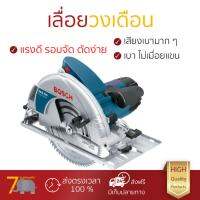 รุ่นใหม่ล่าสุด เครื่องเลื่อยวงเดือน BOSCH GKS235 9  2100W ตัดชิ้นงานได้ง่ายมาก เสียงเงียบ กระทัดรัด น้ำหนักเบา เลื่อยไฟฟ้า จัดส่งฟรีทั่วประเทศ