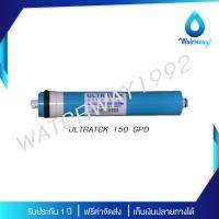 ULTRATEK ไส้กรองน้ำดื่ม ระบบ RO Membrane ขนาด 150GPD ความละเอียด 0.00001 ไมครอน จัดส่งฟรี