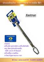 ประแจอัจฉริยะ 15in1 ขนาด 8-22มิล และ 5/16" ถึง 7/8" สีดำ Eastman