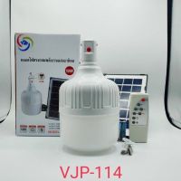 ⭐️⭐️SALE⭐️⭐️ หลอดไฟทรงกลมพลังงานแสงอาทิตย์ VJP114หลอดไฟ 100w แบบชาร์จไฟได้พรัอมแผงโซล่าเซลล์ ราคาถูก แผงโซล่าเซลล์  โซล่าเซลล์  พลังงานแสงอาทิตย์ มโน