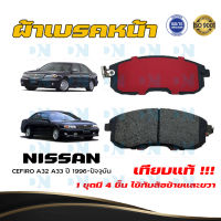 ผ้าเบรค NISSAN CEFIRO A32 A33 ปี 1996 - NO ผ้าดิสเบรคหน้า นิสัน เซฟิโร่ เอ 32 เอ 33 ปี 2539 - ปัจจุบัน DM 762