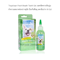 Tropiclean Fresh Breath Teeth Gel เจลขจัดคราบหินปูน ทำความสะอาดช่องปากสุนัข ป้องกันฟันผุ ลดกลิ่นปาก ( 4 Oz)