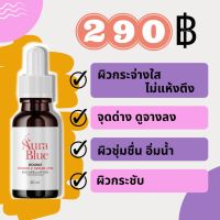 Aura blue ออร่าบลู ไอเทมหน้าใส ฉ่ำโกลว์ สำหรับทุกสภาพผิว ทุกวัย ขนาด 30ml