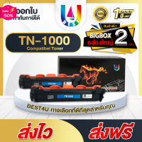 BEST4U หมึกเทียบเท่า /TN 1000/ TN1000/CT202137 For Brother Printer HL-1110/1210W , DCP-1510/1610W, /DR1000 (แพ็ค 2 ตลับ) #หมึกเครื่องปริ้น hp #หมึกปริ้น   #หมึกสี   #หมึกปริ้นเตอร์  #ตลับหมึก