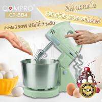 COMPRO รุ่น CP-BB4 เครื่องตีแป้งตีไข่ไฟฟ้า 2in1 แบบตั้งโต๊ะและแบบมือถือ Instuction manual hand mixer รับประกัน 1 ปี 150W