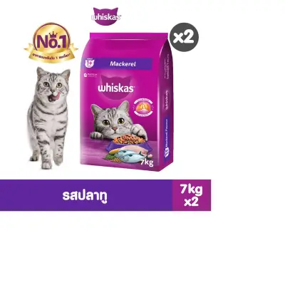 [7กก x2แพ็ก] WHISKAS วิสกัส อาหารแมว ชนิดแห้ง แบบเม็ด – สูตรแมวโต (แพ็ก 2), 7 กก. สำหรับแมวโตอายุ 1 ปีขึ้นไป