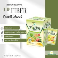 THP Fiber  :ไฟเบอร์ กากใยอาหารสูง ลดอาการท้องผูก  บรรจุ10ซอง/กล่อง