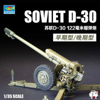 * เป่าแตรรุ่น02329 135โซเวียต D-30 122มม. ปืนครก-ปลายรุ่น Model Kit