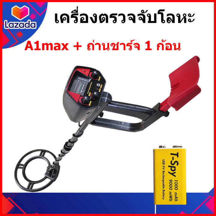 เครื่องตรวจจับโลหะ-เครื่องหาทอง-a1max-ร้านอยู่ในไทย-ส่งไวภายใน-1-2-วัน-มีเก็บเงินปลายทาง-พิเศษเฉพาะลูกค้า-ได้รับสิทธิ์เชิญเข้าชมรมเครื่