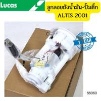 ลูกลอยถังน้ำมัน+ปั๊มติ๊ก TOYOTA Altis01-07 Limo 03 ฝาใหญ่ ปี2001-2007 LUCAS รับประกัน1ปี *88060