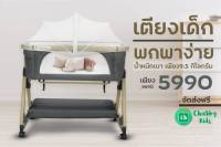 เตียงนอนเด็กแรกเกิด รุ่น Luxury Bassinet