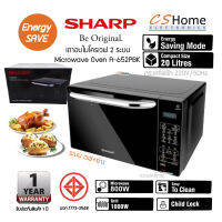 ส่งฟรี SHARP ไมโครเวฟ  20 ลิตร รุ่น Grill ย่างได้ รุ่น R-652PBK รุ่นสัมผัส หรูหราสวยงาม  รับประกันสินค้า 1ปี  CS HOME