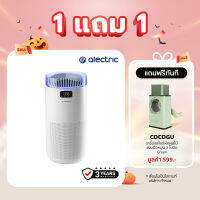 Alectric Air Purifier เครื่องฟอกอากาศ 60 ตรม. PM2.5 รุ่น 4 Pro S ได้รับรองจากสมาคมส่งเสริมคุณภาพอากาศ (มจธ.) - รับประกัน 3 ปี