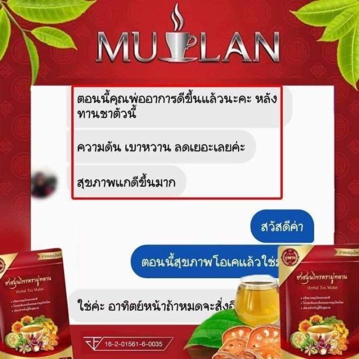 ชาสำเร็จรูป-ชามู่หลาน-mulan-ชาสมุนไพร-100-ซื้อ-3-แถม-3-ฟรีแก้ว