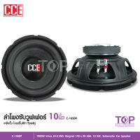 TOP ลำโพงซับปั้ม 10 นิ้ว C-1050P CCE 【มีจำนวน 1ตัว/2ตัวให้เลือก】 วอยซ์คู่ ลำโพง 10 นิ้ว ดอกลำโพง 10นิ้ว ลำโพงซับวูฟเฟอร์ 10นิ้ว ลำโพงติดรถยนต์