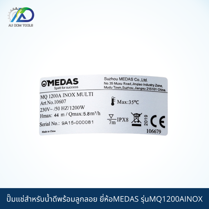 medas-ปั๊มแช่สำหรับน้ำดีพร้อมลูกลอย-รุ่นmq1200ainox-รับประกัน-1-ปี