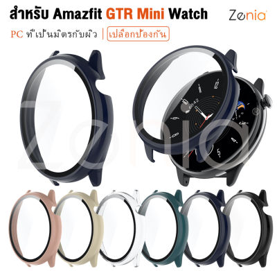 Zenia พีซีสีสันสดใสเป็นมิตรกับผิวเปลี่ยนเคสฝาครอบสำหรับ Amazfit GTR Mini สปอร์ตสมาร์ทวอทช์อุปกรณ์เสริม