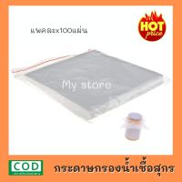 กระดาษกรองน้ำเชื้อสุกร ผสมเทียมหมู Filter paper artificial insemination pig semen filter paper veterinary animal Vet888