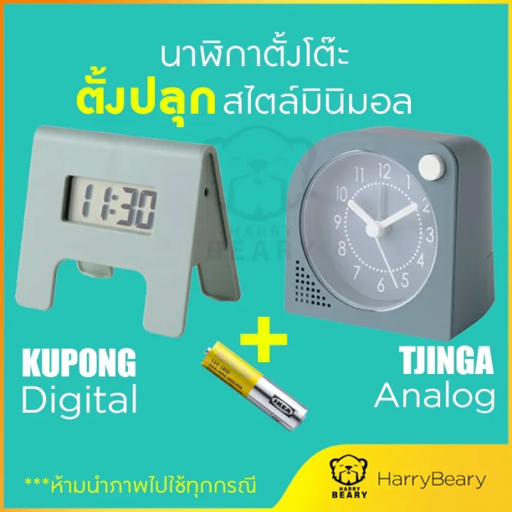 APH อุปกรณ์ตกแต่งภายในบ้าน KUPONG นาฬิกามินิมอล IKEA TJINGA นาฬิกาตั้ง