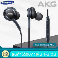 หูฟัง Samsung AKG เพิ่มเทคโนโลยีที่มาพร้อมกับหูฟังในรุ่น GALAXY S8/S9/S9+/S10 โครงสร้างลำโพงคุณภาพ ประกอบด้วยลำโพงคู่สองชั้น ช่วยให้เสียงคมชัด