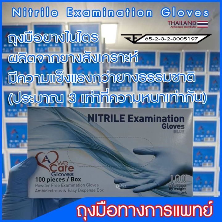 ถุงมือไนไตรล์-วีแคร์-ถุงมือทางการแพทย์-wecare-nitrile-examination-gloves-powder-free-ยกลังราคาพิเศษ-10-กล่อง-ลัง-สินค้าพร้อมส่ง