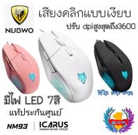 Nubwo NM93 Gaming Mouse เมาส์เกมมิ่ง แบบคลิกเสียงเงียบของแท้