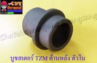 บูชสเตอร์หลัง TZM150 ตัวใน