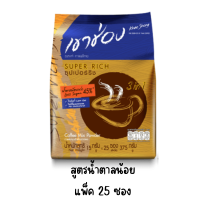 Khao Shong Coffee เขาช่อง ซุปเปอร์ริช คอฟฟี่มิกซ์ 3in1 กาแฟสำเร็จรูปชนิดผง สูตรน้ำตาลน้อย 15 กรัม x 25 ซอง