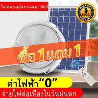 【รับประกัน 5 ปี】ซื้อ 1 แถม 1 ไฟเพดาน โคมไฟติดเพดาน โคมไฟเพดานพลังงานแสงอาทิตย์ แสงสีขาว 45W/60W/100W/200W/300W/500W Solar Light ตั้งเวลาระยะไกล