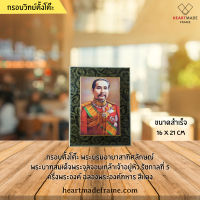 Heartmade Frame พระบรมฉายาสาทิสลักษณ์ พระบาทสมเด็จพระจุลจอมเกล้าเจ้าอยู่หัว รัชกาลที่ 5 ร.5 ครึ่งพระองค์ ฉลองพระองค์ทหาร สีแดง ขนาด 16x21 cm