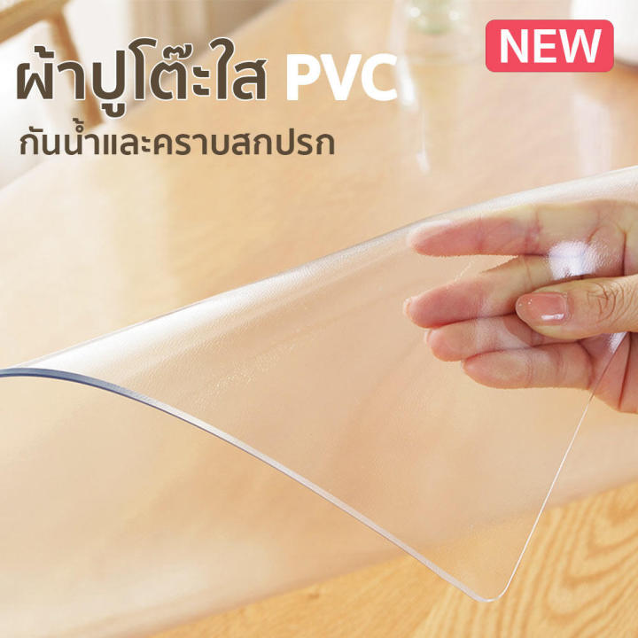 hhsociety-ผ้าปูโต๊ะ-ผ้าปูโต๊ะกันน้ำ-pvc-สีใส-ผ้าปูโต๊ะ-pvc-หนา-ทนทาน