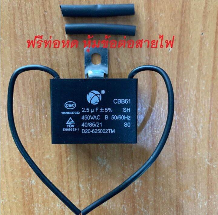 hot-sale-แคปพัดลม-แค๊ป-คาปา-2-5uf-แบบสาย-capacitor-พัดลม-แคป-พัดลม-มอเตอร์-ปั้มน้ำ-แอร์-cbb61-ลดราคา-อะไหล่แอร์-คอมแอร์-อะไหล่แอร์บ้าน-อะไหล่เครื่องปรับอากาศ