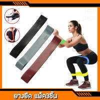 ยางยืดพิลาทิส ยางยืดออกกำลังกาย ขนาดเล็ก (แพ็ค 3 ชิ้น) NYAMBA รุ่น 100 Pilates elastic