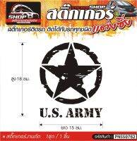 US ARMY สติ๊กเกอร์ติดรถทั่วไป แต่งซิ่ง ติดกับรถได้ทุกชนิด ทุกสีรถ ขนาดความยาว 15 ซม. 1ชุด มี1ชิ้น